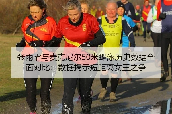 zhang-yu-fei-yu-mai-ke-ni-er-mi-die-yong-li-shi-shu-ju-quan-mian-dui-bi-shu-ju-jie-shi-duan-ju-li-nv-wang-zhi-zheng-3-980.jpg