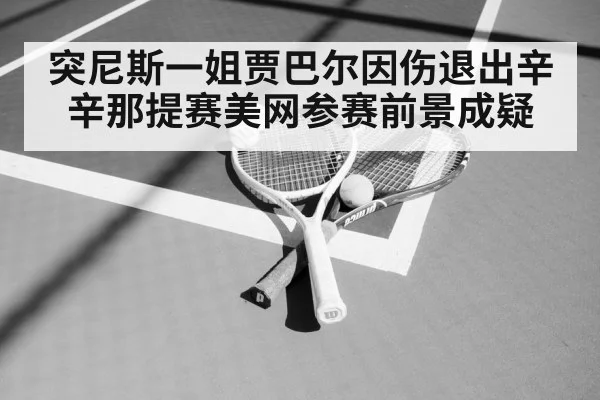 tennis racket and ball